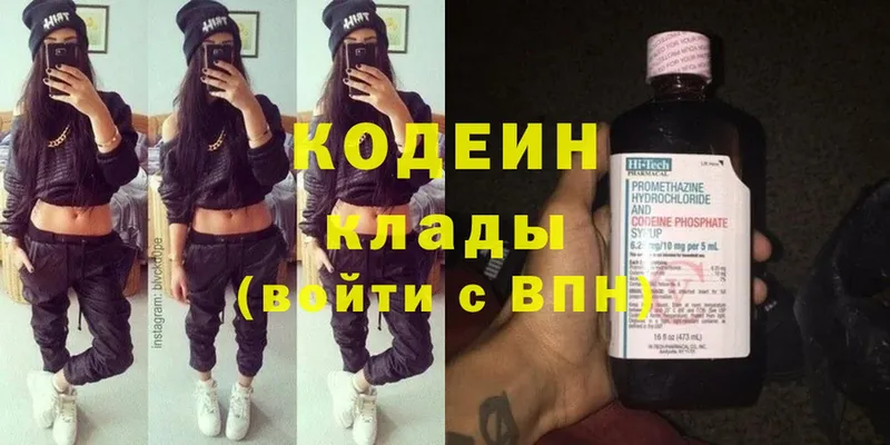 где продают   Кодинск  Codein напиток Lean (лин) 